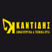 /customerDocs/images/avatars/23133/23133-ΧΩΜΑΤΟΥΡΓΙΚΑ ΕΡΓΑ-ΦΥΣΙΚΟ ΑΕΡΙΟ-ΦΩΤΟΒΟΛΤΑΙΚΑ ΠΑΡΚΑ-ΚΑΝΤΙΔΗΣ-ΣΕΡΡΕΣ-LOGO.png